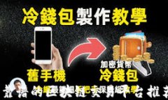 2023年靠谱的区块链交易平台推荐及评测