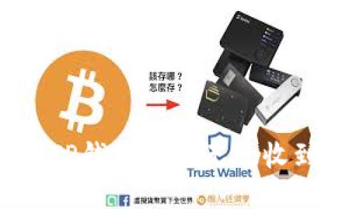 如何处理TP钱包无缘无故收到的空投？