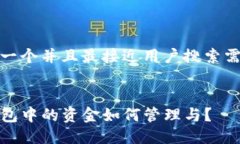 思考一个并且最接近用户搜索需求的TP钱包中的资