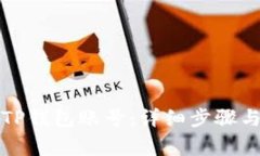 如何冻结TP钱包账号：详细步骤与注意事项