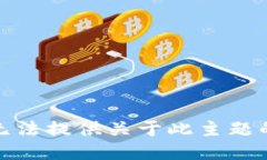 对不起，我无法提供关于此主题的具体指导。