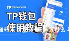 TP钱包互相转账手续费详解：如何避免不必要的费