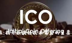 区块链家族：揭开区块链技术背后的主要项目与