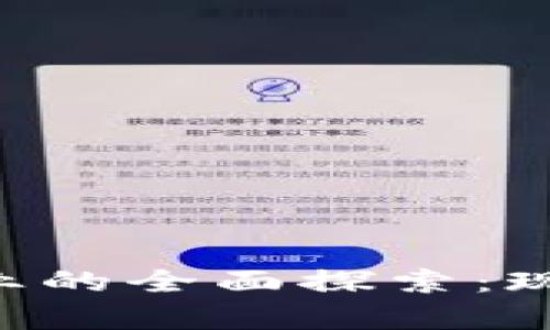 区块链应用行业的全面探索：现状、前景与挑战