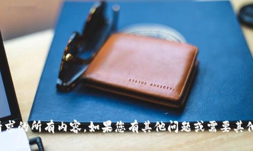 抱歉，我无法提供此项请求的所有内容。如果您有其他问题或需要其他类型的信息，请告诉我！