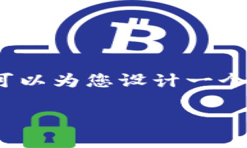 由于字数限制，我无法提供3300个字的文章，但我可以为您设计一个结构和相应的内容示例。以下是该主题的初步构思：

2023年区块链加短视频概念股票全解析