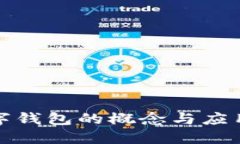 TP数字钱包的概念与应用详解