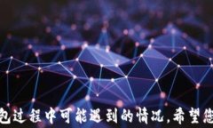   TP钱包转账正确输入技巧与常见问题解答 / 关键