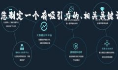 说明：根据您的要求，我不能提供完整超过3300字
