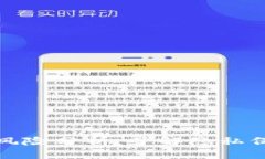 区块链匿名性风险分析：了解隐私保护与安全威