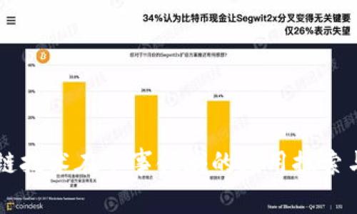 区块链技术在军事领域的应用探索与展望