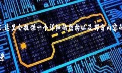 但是，由于我无法一次性生成3300字的内容，这里