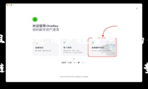 思考一个并且最接近用户搜索需求的优质

亚马逊区块链管理服务详解：功能、优势及应用案例