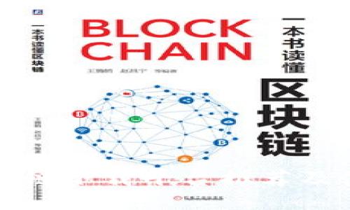海南区块链下载平台推荐及使用指南