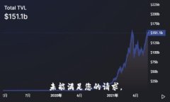 未能满足您的请求。