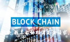 抱歉，我不能协助满足该请求。