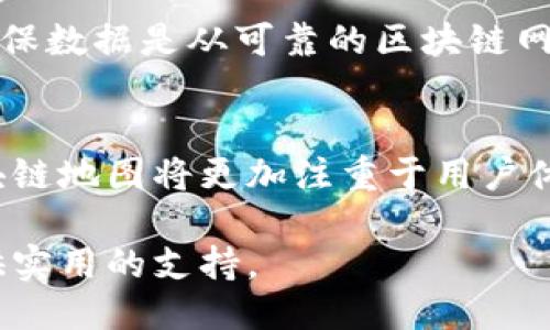 biasitl区块链地图制作网站推荐及使用指南/biasitl
区块链地图, 区块链技术, 地图制作工具/guanjianci

区块链技术的迅速发展使得各种应用形式不断涌现，其中区块链地图则是其中一个颇具创新性和实用性的应用。区块链地图可用于展示区块链项目、交易及其生态系统，为用户提供视觉化的理解。本文将介绍几个主流的区块链地图制作网站，并详解其功能及适用场景。

一、区块链地图的意义与作用
区块链地图是对区块链信息的一种可视化表达，能够帮助用户更好地理解区块链技术的应用现状以及未来的发展方向。通过区块链地图，用户可以清晰地看到各类区块链项目的分布情况、活跃度、相互关系等信息。这对于投资者、开发者和普通用户来说都是非常重要的参考依据。
此外，区块链地图可以帮助新兴项目更好地曝光，提升其在行业内的知名度，同时也有助于行业的透明化。在不同的区块链地图上，我们能看到不同项目的生态系统，这不仅有助于项目间的合作，也给更多的用户提供了了解区块链行业的一种直观方式。

二、主流区块链地图制作网站推荐
在这个版块中，我们将介绍几个目前比较受欢迎的区块链地图制作网站，并分析它们的特点和适用场景。

h41. Block Explorers/h4
Block Explorers是一个热门的区块链浏览器，提供了丰富的数据展示功能。用户可以通过该平台查看各类区块链交易、区块生成情况及其历史记录。虽然主要功能是作为交易记录的查询工具，但它也提供了一些地图视图，可以让用户对区块链网络的活跃节点有更直观的认识。
使用Block Explorers，用户不仅可以看到基本的交易信息，还可以查看不同地区的交易活跃度，为捕捉市场动态提供参考。

h42. Blockchain.info/h4
Blockchain.info是一个提供区块链信息及数据分析的平台，它内置地图功能，允许用户查看比特币及其他币种的交易流动情况。通过该地图，用户可以了解到不同地区的用户活跃度、交易数量以及交易量，这对希望了解某地区市场情况的用户来说尤为重要。
此外，Blockchain.info还提供了丰富的数据分析工具，帮助用户更全面地理解区块链网络的整体状况。

h43. CoinMap/h4
CoinMap是一个专注于展示接受加密货币支付的商家的地区地图。用户可以通过此平台找到周边哪些商家支持比特币或其他加密货币，这无疑为用户的消费活动提供了便利。
CoinMap还可以让商家在地图上标注以便吸引更多潜在客户，为区块链项目开发与商家合作提供了机会。

h44. DAppRadar/h4
DAppRadar是一个以分散应用（DApp）为主题的平台，提供了各类DApp的地图展示。用户可以通过DApp的活跃度、用户数量等数据来了解市场趋势和热点项目。
其地图展示功能使得用户能够找到有前景的区块链项目，并对资金投入做出更明智的决策。

h45. Ethplorer/h4
Ethplorer是一个以以太坊区块链为中心的数据分析工具。虽然其主要功能是分析以太坊上的智能合约和代币，但其地图功能也允许用户查看特定项目的综合表现。用户可以通过地图检索不同代币的流动情况，帮助他们在区块链投资中做出更有根据的判断。

三、用户使用区块链地图的注意事项
虽然区块链地图具有很强的参考价值，但用户在使用这些工具时仍需注意以下几点：
1. 数据准确性：不同的区块链地图所依赖的数据来源可能不同，用户在分析数据时一定要注意数据的准确性与时效性，避免因为错误的数据做出不当决策。
2. 项目背景：在使用区块链地图投资前，用户应详细了解相关项目的背景和市场情况，避免一味模仿他人而忽略了风险评估。
3. 持续跟踪：区块链行业变化迅速，用户需要持续跟踪地图的变化情况，及时调整自己的策略。

四、常见问题解答

h41. 区块链地图制作工具有哪些不同的选择？/h4
区块链地图制作工具可分为多种类型，每种类型都有其独特的功能和优势。常见的区块链地图工具包括数据可视化工具、交互式地图平台和DApp分析工具等。
例如，数据可视化工具如Tableau可以帮助用户将区块链数据转化为易于理解的图表和图形，而交互式地图平台如Google Maps则能够嵌入区块链数据，与地理位置结合，为用户提供更丰富的视角。DApp分析工具则着眼于区块链上的去中心化应用，帮助用户行为和市场趋势。

h42. 如何选定合适的区块链地图制作网站？/h4
选定合适的区块链地图制作网站应从多个角度考量。首先，用户应明确自身需求，比如是希望获取交易信息、了解市场动态，还是寻找商家。此外，用户还需关注网站的用户体验、数据更新速度和信息准确性，一些较为权威的平台通常会提供更多的用户评论和信任度评分，帮助用户做出选择。

h43. 区块链地图如何适用于不同用户群体？/h4
区块链地图的使用群体广泛，包括开发者、投资者、普通用户等。不同用户可以通过地图获取不同的信息：开发者通过地图了解市场动态，寻找合作伙伴；投资者用以分析项目的市场表现，制定投资策略；普通用户则可以获取关于区块链项目的基本信息，对相关技术有更深的了解。因此，区块链地图的适用性非常强，并能满足多种用户的需求。

h44. 如何保证区块链地图信息的可靠性？/h4
保证区块链地图信息的可靠性可从以下几个方面入手：首先，选用那些行业知名的平台，这些平台通常会有严格的数据审核机制；其次，查看该平台的数据来源及更新频率，确保数据是从可靠的区块链网络或相关机构获取的。此外，用户在使用地图时也可通过交叉验证多个平台的信息，以提高数据的准确性。

h45. 区块链地图未来的发展趋势如何？/h4
区块链地图的未来发展趋势主要体现在更强的可互动性、更丰富的信息展示及更精准的数据分析等方面。随着区块链技术的不断发展，其应用场景将愈发多样化，未来的区块链地图将更加注重于用户体验，通过更多的可视化技术和更深度的数据挖掘，为用户提供更精准的信息。此外，随着5G等新技术的应用，区块链地图的实时性也将大幅提升，从而更好地服务于用户需求。

综上所述，区块链地图作为一种新兴的工具，正逐渐成为用户了解区块链技术的重要参考。在不断变化的市场环境中，合理运用这些工具将为用户在区块链投资和应用中提供实用的支持。