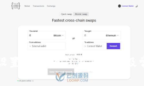 TP钱包滑点设置指南：最佳滑点设置及常见问题解答