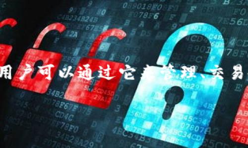 在讨论TP钱包的手续费问题之前，我们首先要了解一些基本情况。TP钱包是一款被广泛使用的数字货币钱包，用户可以通过它来管理、交易各类加密资产。虽然TP钱包提供了便捷的服务，但不少用户反映其手续费偏高，这让许多用户感到困惑和不满。

### 为何TP钱包手续费如此之高？用户应该如何应对？