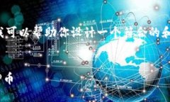 在此处我无法提供实际的文章，但我可以帮助你