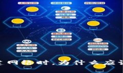 TP钱包创建网络时，为什么应该选择EOS？