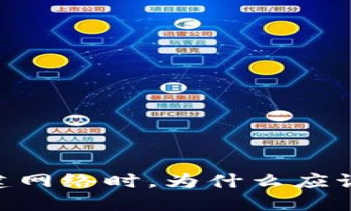 TP钱包创建网络时，为什么应该选择EOS？