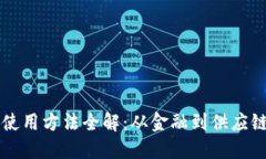 英国区块链使用方法全解：从金融到供应链的多