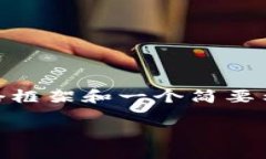 完整的内容和细节将会超出此处给出，但我可以