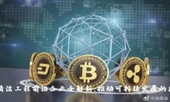 区块链清洁工程前沿企业全解析：推动可持续发