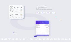区块链旗下主要公司一览：从技术巨头到创新初