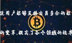 在美国，区块链技术的应用和发展非常广泛，涵