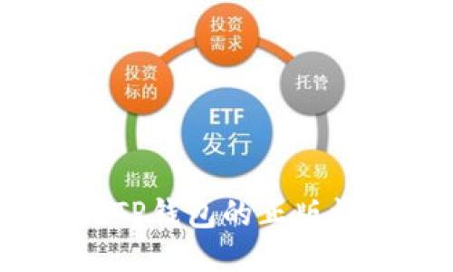  如何检测TP钱包的正版性与安全性