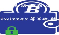 如何在TP钱包中添加DHD令牌：详尽指南  TP钱包,