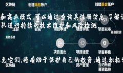   揭秘区块链项目中的骗局：如何识别与避免 /