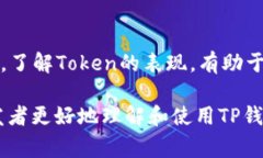    如何提交TP钱包的Token并获取审核结果  /  guan