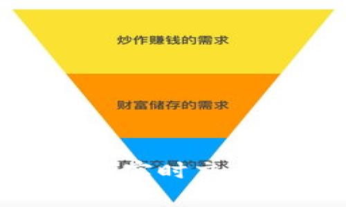 探索TP钱包：为何实时交易体验略有延迟？