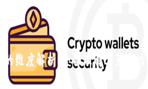 区块链经济的维度解析：全面理解其影响力与未来趋势
