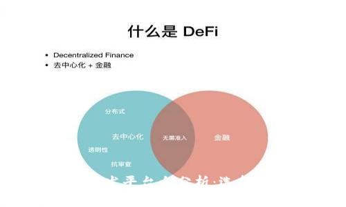 2023年北京区块链开发平台全分析：选择最佳开发工具与资源