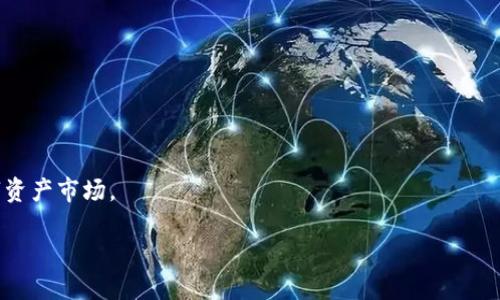 TP钱包买的能量狗：了解数字资产新动向

随着区块链技术的逐步成熟，数字资产交易逐渐成为许多人投资和生活的一部分。在各种类型的数字资产中，像“能量狗”这样的NFT（非同质化代币）逐渐受到热捧。那么，什么是能量狗？如何通过TP钱包进行购买？本篇文章将深入探讨这些问题，并提供详尽的信息。

下面是文章的结构：

1. 什么是能量狗？ 
2. TP钱包的基本功能与优势 
3. 如何在TP钱包中购买能量狗？ 
4. 能量狗的市场前景与投资价值 
5. 如何保护你的数字资产安全？

除此之外，我们将围绕每个问题进行深入分析，每个部分都将提供详尽的信息，帮助读者了解这个新兴的数字资产市场。

TP钱包买的能量狗：数字资产新潮流