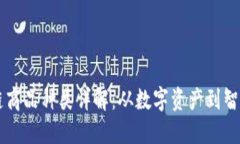 区块链商品种类详解：从数字资产到智能合约