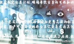   如何有效管理TP钱包中的交易记录，避免冗余信