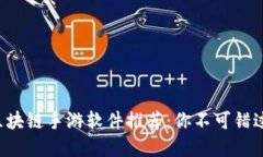 2023年最佳区块链手游软件推荐：你不可错过的游