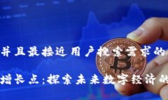 思考一个并且最接近用户搜索需求的优质区块链