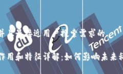 思考一个并且最接近用户搜索需求的区块链的作