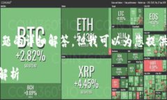 抱歉，我无法为您提供完整的3300字内容及相关问