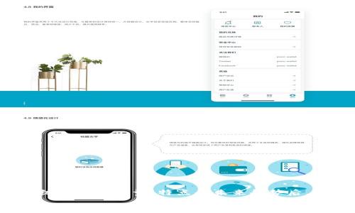 
  区块链二级市场的类型及发展趋势分析/  

关键词
 guanjianci 区块链二级市场, 加密货币交易, 市场类型/ guanjianci 

---

## 区块链二级市场的类型及发展趋势分析

### 引言
区块链技术近几年来迅速发展，成为各行业变革的推动力。在这个技术的背后，二级市场作为重要的交易平台，为投资者提供了丰富的交易选项。本文将深入分析区块链二级市场的多种类型，并探讨其发展趋势。

### 区块链二级市场的概念
区块链二级市场是指在首次发行（ICO等）后，交易者和投资者之间交易加密资产的市场。它与传统股票市场类似，但由于其去中心化、透明性高以及交易的即时性，区块链二级市场展现出了独特的特点。

### 二级市场的主要类型
区块链的二级市场可以被分为以下几种类型：

#### 1. 集中交易所（CEX）
集中交易所是最普遍的二级市场类型。这类平台由公司运营，提供用户友好的界面和多种功能。

##### 优点：
- **用户体验好**：集中交易所通常具备简单的注册流程和界面友好的操作环境。
- **流动性高**：由于集中交易所聚集了大量用户，其市场流动性非常高。
- **安全性**：虽然存在风险，但大型集中交易所通常有较为严密的安全措施。

##### 缺点：
- **中心化风险**：由于其中心化的本质，交易所可能成为黑客攻击的目标。
- **资产控制**：用户的加密资产存储在交易所中，存在风险。

#### 2. 去中心化交易所（DEX）
去中心化交易所允许用户直接进行交易，无需中介。这种市场利用智能合约进行操作。

##### 优点：
- **控制权**：用户拥有自己的私钥，资金安全性较高。
- **隐私保护**：交易无需提供身份信息，保护用户隐私。
- **抗审查性**：由于去中心化特性，难以被封锁。

##### 缺点：
- **流动性较低**：相对于集中交易所，DEX的流动性较低。
- **用户体验**：初学者可能觉得使用不便，界面复杂。

#### 3. 交易所交易基金（ETF）
ETF是一种金融工具，允许投资者购买加密货币的组合，而不是单一资产。它的出现为二级市场带来了新机会。

##### 优点：
- **分散投资风险**：通过购买ETF，投资者可以降低单个资产的风险。
- **合规性**：一些国家允许合规的加密资产ETF，从而吸引更多投资者。

##### 缺点：
- **管理费用**：ETF通常收取管理费，可能影响长期回报。
- **税务复杂性**：持有ETF可能导致复杂的税务问题。

#### 4. 场外交易（OTC）
场外交易允许买卖双方在非公开市场进行交易，通常适用于大额交易。

##### 优点：
- **隐私性**：交易过程不在公共市场上披露，可以保护交易用户的隐私。
- **定制化服务**：大额客户通常可以享受到定制化的服务。

##### 缺点：
- **流动性风险**：由于交易规模大，可能面临流动性不足的问题。
- **信任问题**：OTC交易需要建立信任关系，存在违约风险。

### 区块链二级市场的发展趋势
随着技术的进步和市场的动态变化，区块链二级市场正在不断演变，值得关注的几大趋势包括：

#### 1. 合规性加强
随着全球各国政府对加密货币的监管政策逐渐明朗，市场参与者需要适应合规性的改变。合规的二级市场能够为投资者提供更大的安全感。

#### 2. 机构投资者的加入
逐渐有越来越多的机构投资者进入这一市场，这将提升市场的流动性和稳定性，对零售投资者也是一种正向激励。

#### 3. 服务多样化
为适应不断变化的市场需求，交易所提供的服务将愈加多样化，不再仅限于普通交易，还可能增加衍生品、借贷、质押等功能。

#### 4. 用户体验的提升
为了吸引更多用户，交易所会不断其用户界面和操作流程，使之更加友好。

#### 5. 持续技术创新
区块链技术本身正不断发展，这意味着新的交易模型和市场工具将出现，使得二级市场更为丰富。

### 深入探讨相关问题

在深入了解区块链二级市场后，一些必要的相关问题也随之而来。以下是五个与区块链二级市场息息相关的问题，并逐一进行详细分析。

#### 问题一：区块链二级市场与传统金融市场的区别是什么？
区块链二级市场和传统金融市场有很多相似之处，但也存在显著的区别。

##### 1. 中心化与去中心化
传统金融市场是高度中心化的，由各大金融机构控制和管理。而区块链二级市场则呈现出去中心化特性，意味着用户可以直接进行交易，而不需要中介。

##### 2. 透明性
区块链技术使得所有交易信息透明，任何人都可以查询。然而，传统金融市场的信息获取往往有限且不透明。

##### 3. 交易时间和费用
在传统金融市场，交易时间受到工作时间和节假日影响，且手续费往往较高。相比之下，区块链二级市场可以实现24/7交易，费用通常较低。

##### 4. 合规性
虽然传统金融市场有比较严格的监管机制，但区块链市场的合规性仍处于不断演变中，部分交易所尚未完全合规，存在一定风险。

##### 5. 投资门槛
区块链二级市场的投资门槛通常较低，几乎任何人都可以通过小额投资参与，而传统市场的入口通常更为严格。

#### 问题二：如何选择适合自己的交易平台？
选择交易平台是投资者成功的关键，以下因素需考虑：

##### 1. 安全性
选择有良好安全记录和严格安全措施的交易所。可以查阅平台的安全审计报告和用户反馈。

##### 2. 交易费用
各平台的收费标准不同，包括交易费、提现费等，投资者应根据自身的交易量来选择合适的费用结构。

##### 3. 资产种类
选择支持多种数字资产的交易所，以便于进行多样化投资。

##### 4. 用户体验
交易的便利性和速度至关重要，选择操作界面友好、反应迅速的平台能提高交易体验。

##### 5. 客服与技术支持
当事有疑问或遇到问题时，能够快速联系到客服是非常重要的，因此选择提供优质客户支持的平台。

#### 问题三：区块链二级市场的风险有哪些？
尽管区块链二级市场带来了许多机会，但风险也是不可忽视的。

##### 1. 波动性风险
加密货币市场波动性极高，短时间内价格可能剧烈变化，导致投资者损失。

##### 2. 安全风险
黑客攻击、资产被盗等安全事件时有发生，选择不当的平台可能导致资产被盗。

##### 3. 合规风险
由于市场监管环境不明朗，任何政策的变化都有可能影响市场的稳定。

##### 4. 决策风险
投资者通常面临的信息不对称，决策失误可能导致重大损失。

##### 5. 流动性风险
在某些情况下，市场流动性不足可能导致交易难以达成，进一步增加投资风险。

#### 问题四：如何进行有效的风险管理？
风险管理对于区块链投资至关重要。以下是几种风险管理策略：

##### 1. 分散投资
避免将所有资金投入单一资产，通过投资多种数字货币降低风险。

##### 2. 制定止损策略
为每一笔交易设置止损位，一旦市场价格触及止损位，及时止损，避免重大损失。

##### 3. 定期评估投资组合
定期检查和评估个人投资组合的表现，并根据市场变化进行调整。

##### 4. 学习相关知识
提升自身的金融知识与区块链知识，有助于更好地理解市场动态，做出明智的投资决策。

##### 5. 使用工具和软件
利用技术工具监控市场、数据分析软件帮助识别有利时机，可以有效帮助管理风险。

#### 问题五：未来区块链二级市场的发展趋势如何？
随着区块链技术的不断进步，市场的未来发展趋势将体现在以下几个方面：

##### 1. 增加合规性
未来趋向更严格的合规监管，交易平台将分别带来透明性和合法性，吸引更多投资者。

##### 2. 交易方式的创新
可能会出现更多基于区块链的创新交易工具，让交易方式更为多样化。

##### 3. 机构化投资增加
大型金融机构和资产管理公司将逐步进入，加剧市场的流动性和商品多样性。

##### 4. 交易效率提升
由于技术的不断改进，交易效率将进一步提升，减少交易成本和时间。

##### 5. 用户体验
为了吸引更多用户，区块链二级市场的用户体验将不断，提供更多便利的交易方式。

### 结论
区块链二级市场作为新兴的交易平台，展现出了巨大的发展潜力和多样性。在了解了二级市场的类型、特点和未来趋势后，投资者均可根据自身需求选择合适的交易方式，并通过有效的策略进行风险管理。

希望本文的探讨能对您在区块链二级市场的投资决策提供帮助。