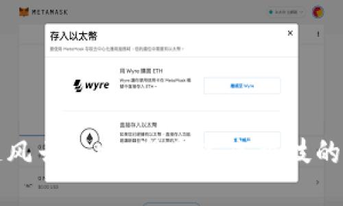 区块链风云人物：塑造未来科技的先锋们