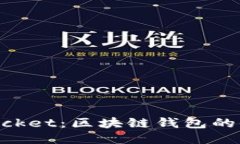 TokenPocket：区块链钱包的全能助手