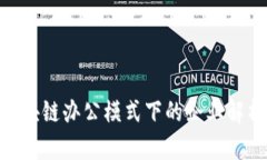 ibaoti区块链办公模式下的企业解析与实践