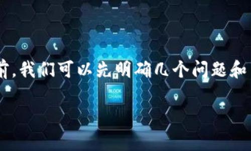 在提供一个关于TP钱包充值的安全性分析之前,我们可以先明确几个问题和内容的结构,以确保内容清晰且符合用户需求。
TP钱包充值指南:安全性分析与使用详解